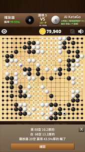 AI KataGo 圍棋