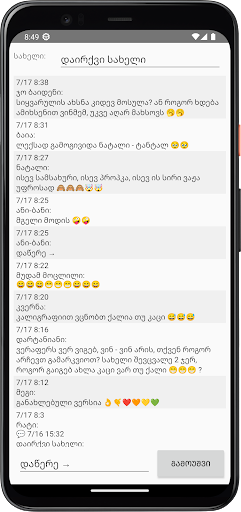 Android application გამოუშვი screenshort