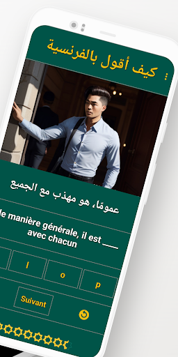 كيف أقول بالفرنسية Screen 2