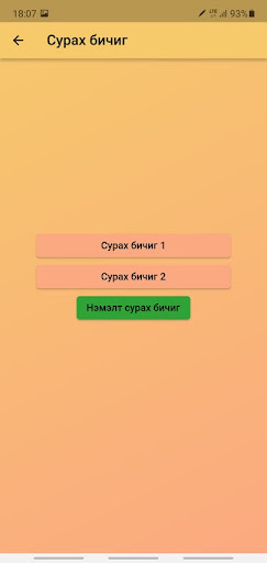 Эхлэн сурах дэвтэр