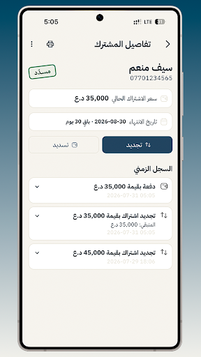 سجل الاشتراكات screenshot 6