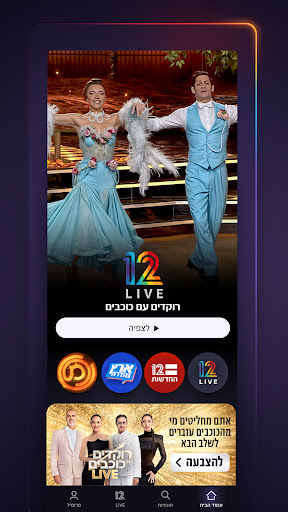 +12 - Israeli channel 12 live Screen 3