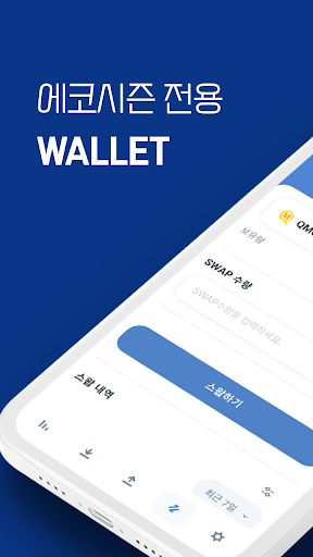 Android application 에코시즌 - 블록체인 암호화폐 지갑 screenshort