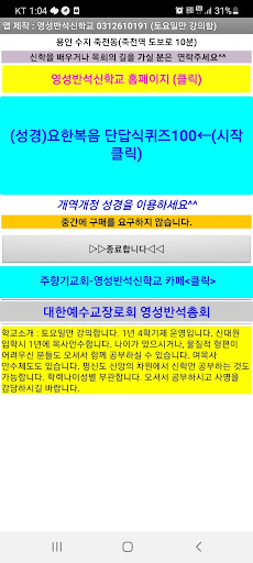Android application (성경)요한복음 단답식퀴즈100 screenshort