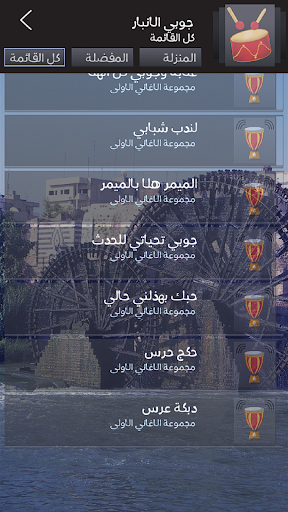 جوبي ودبكات الانبار بدون نت Screen 3