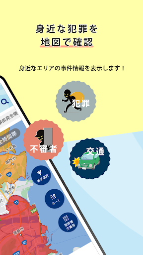 スマートポリス Screen 2