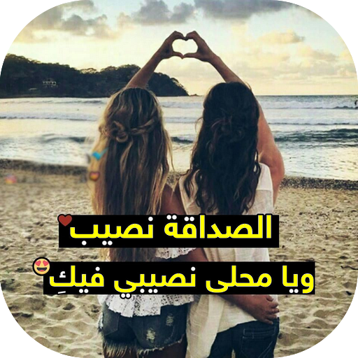 com.paradis.friendship Unduh di Windows