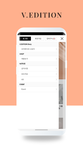제이앤코슈 브이에디션 소비자몰 Screen 2