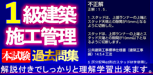 1級建築施工管理技士 本試験 過去問