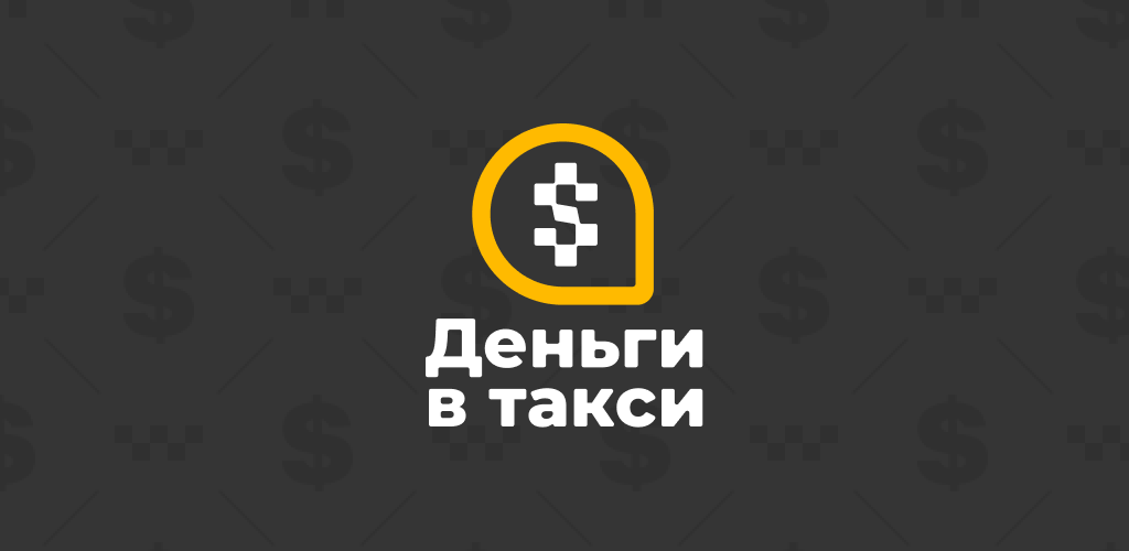 Моментальные выплаты таксопаркам и водителям такси — Mozen