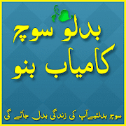 Kamyab Bano Apni Soch Badlo Urdu  Icon
