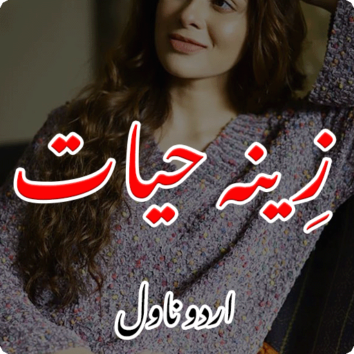 Zeynah-e-Hayat Romantic Novel logo