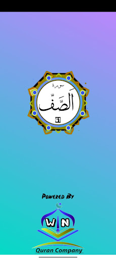 Android application Surah Saff screenshort