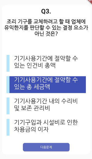 중식 조리 기능사 필기 기출문제 Screen 3