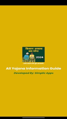 All Yojana Information Guideのおすすめ画像1