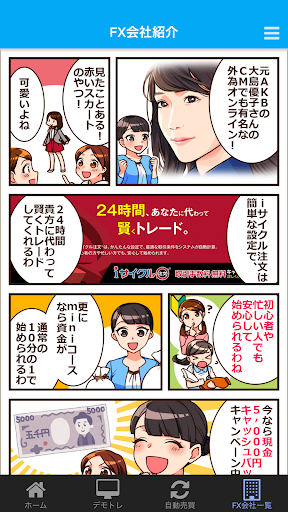 漫画でわかるFX入門アプリ-FX初心者がまんがで学ぶ Screen 3