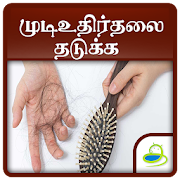 Top 38 Beauty Apps Like Hair fall Control Tips, Guide & Treatment - Tamil - Best Alternatives