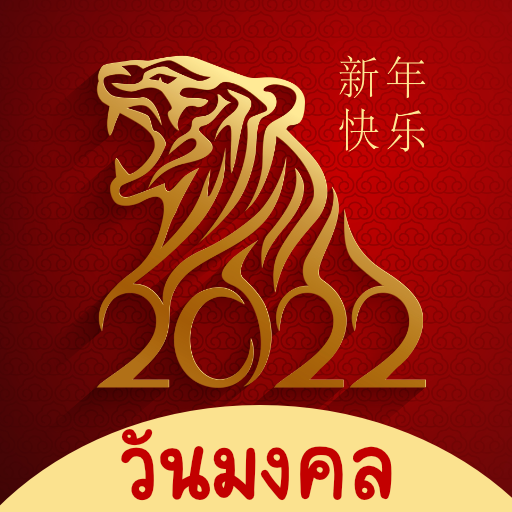วันมงคล 2565 logo