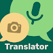 言語翻訳者：写真、テキスト、音声を翻訳する