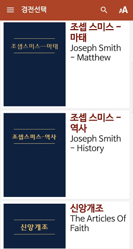 LDS Scriptures Screen 2