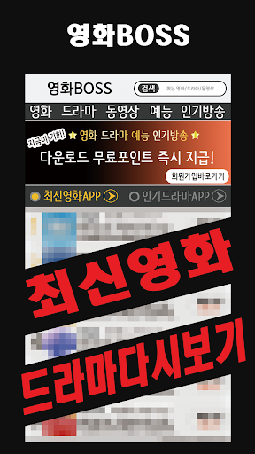 영화다운로드 다시보기/인기사이트 추천어플 Screen 2