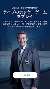 World Hockey Manager 2023