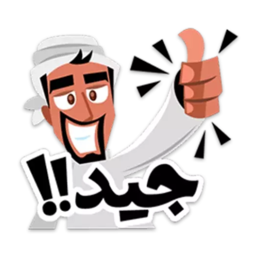 Arabic Stickers - 2023 logo