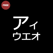 Top 20 Education Apps Like Katakana quiz - Best Alternatives