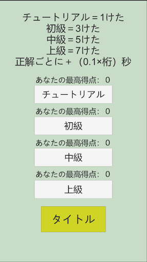 クリックアンサー - 数字早押しゲーム Screen 3