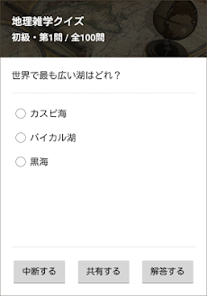 地理雑学クイズ 世界編 Androidアプリ Applion