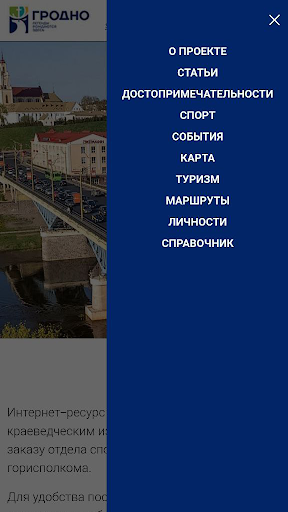 VisitGrodno Screen 2