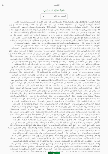 AI Mushaf - المصحف الذكي