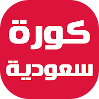 كورة سعودية - الدوري السعودي