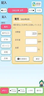 北海道ゼロチャレ！家計簿