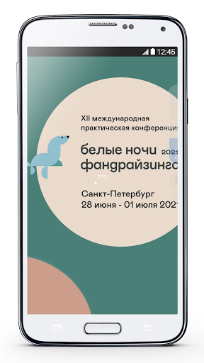 Android application БЕЛЫЕ НОЧИ ФАНДРАЙЗИНГА screenshort