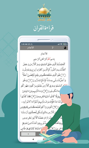 وقار المسلم | القرآن , أذكار. Screen 2