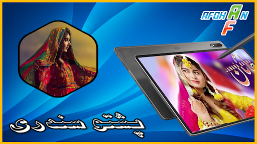 Android application پشتو سندری screenshort