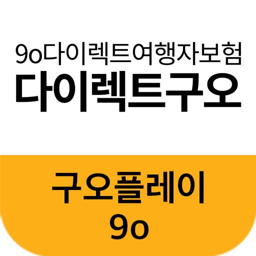 구오플레이 - Google Play 앱