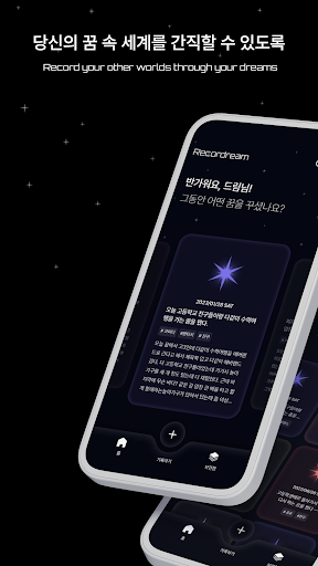 Android application 레코드림 RecorDream screenshort