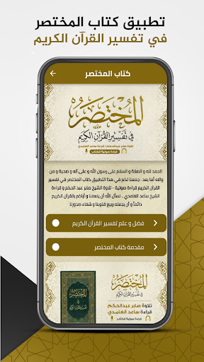 Android application كتاب المختصر : تفسير القرآن screenshort