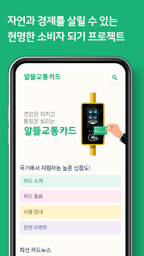알뜰교통카드 마일리지 신청 가이드 Screen 2