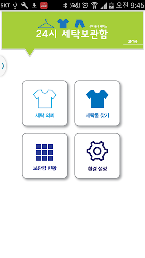 Android application 무인세탁함 screenshort