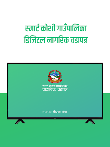 Android application Koshi RM Citizen Charter screenshort