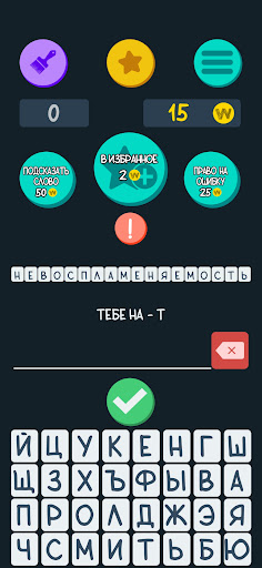 Игра в слова Screen 2