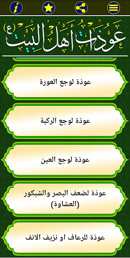 عوذات اهل البيت (ع) Screen 3