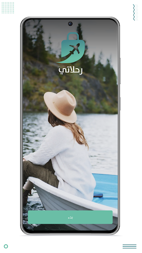 Android application My Trips | رحلاتي screenshort
