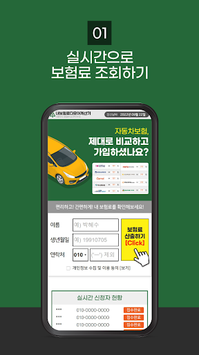 자동차 보험료 계산기 - 자동차보험 가격비교 자동차보험 Screen 3