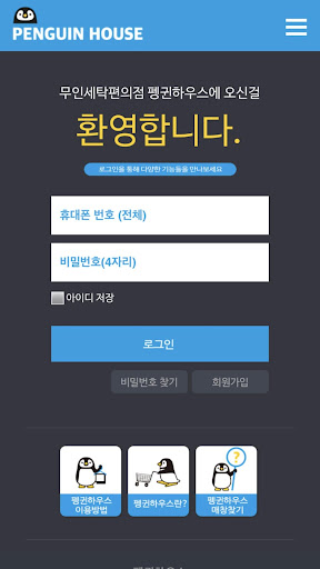 펭귄하우스 Screen 2