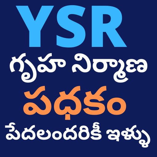 YSR -Housing Scheme (Pedalandhariki -illu) Windows에서 다운로드