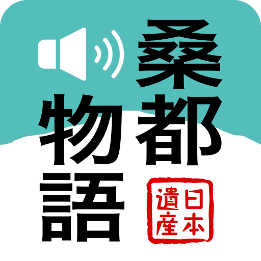 八王子・高尾山「桑都物語」日本遺産 音声ガイド logo